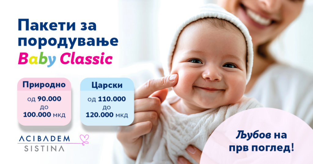 Секој нов почеток заслужува сигурност – продолжува промотивната кампања за породување во „Аџибадем Систина“